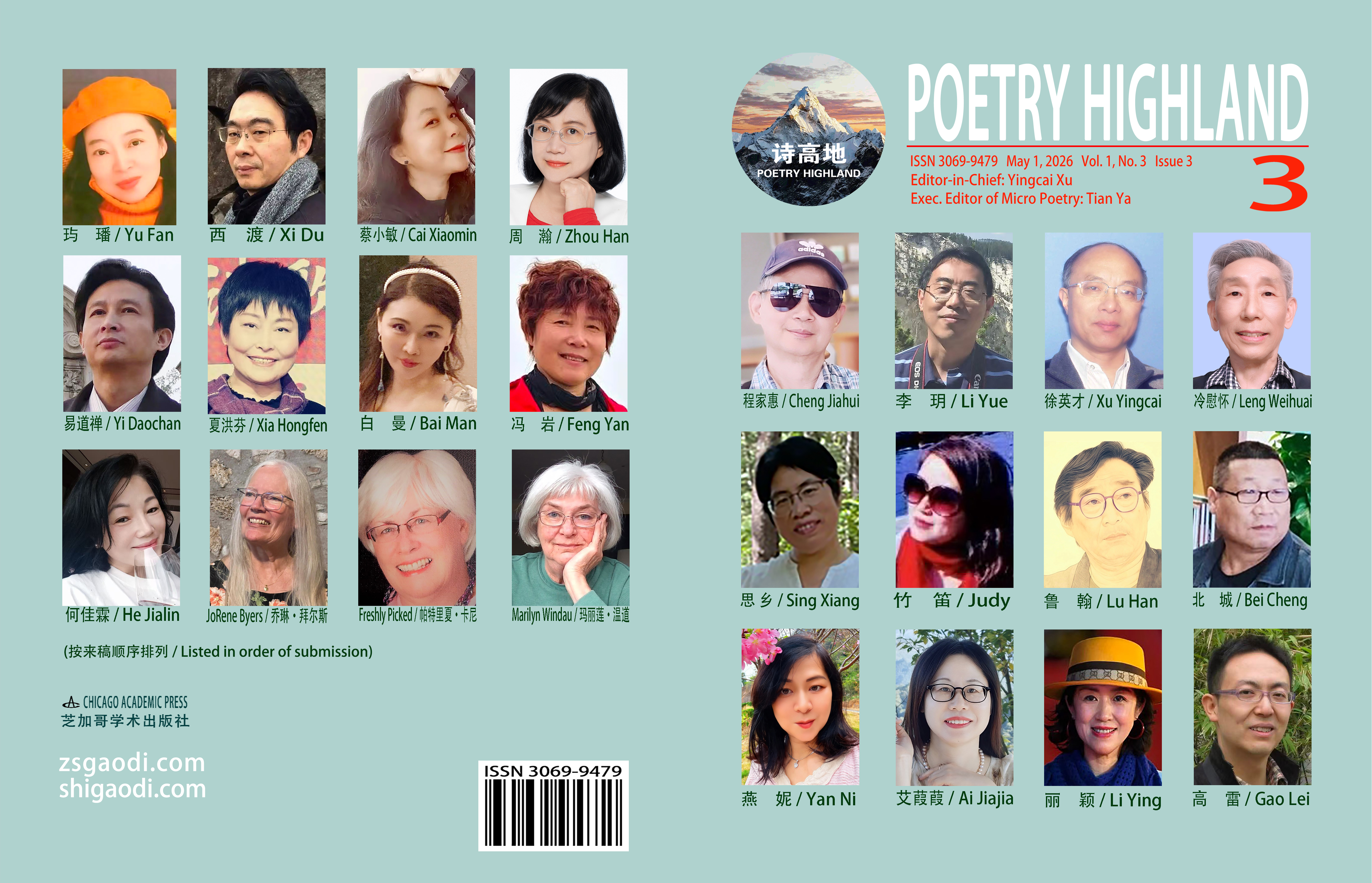 诗刊封面